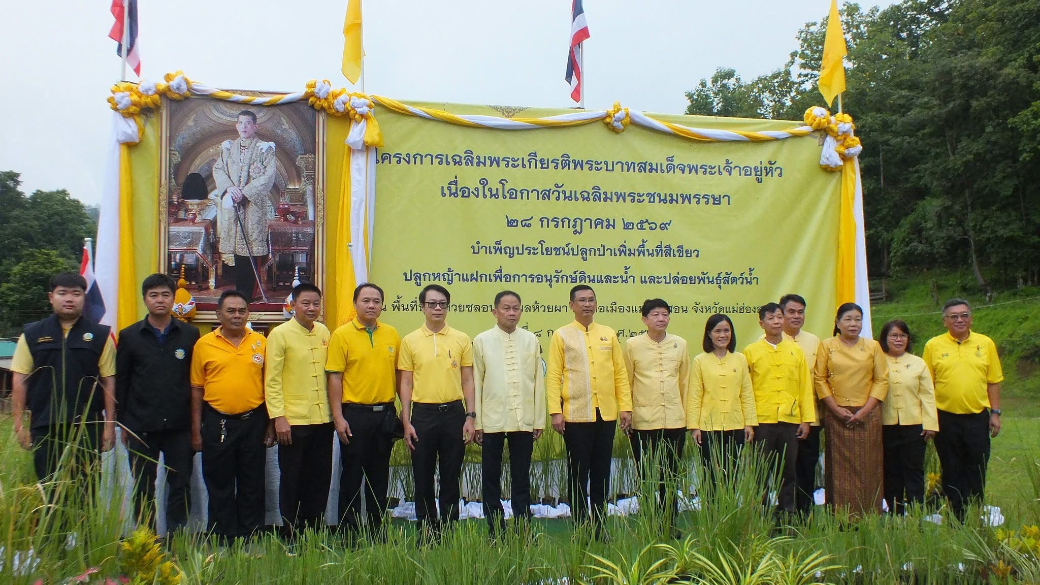 title - จังหวัดแม่ฮ่องสอน จัดโครงการเฉลิมพระเกียรติพระบาทสมเด็จพระเจ้าอยู่หัว เนื่องในโอกาสวันเฉลิมพระชนมพรรษา 28 กรกฎาคม 2569 